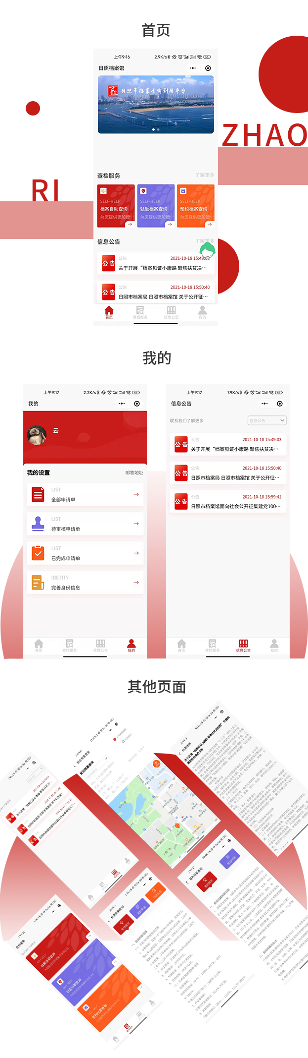 日照档案网站效果图